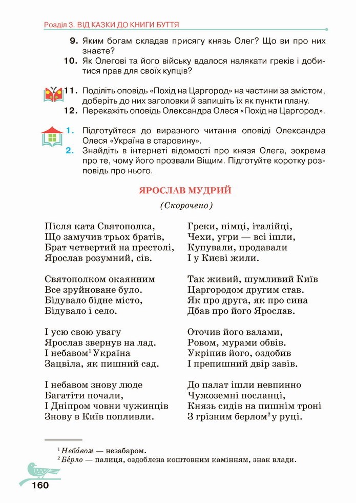 Українська література 5 клас Авраменко 2022