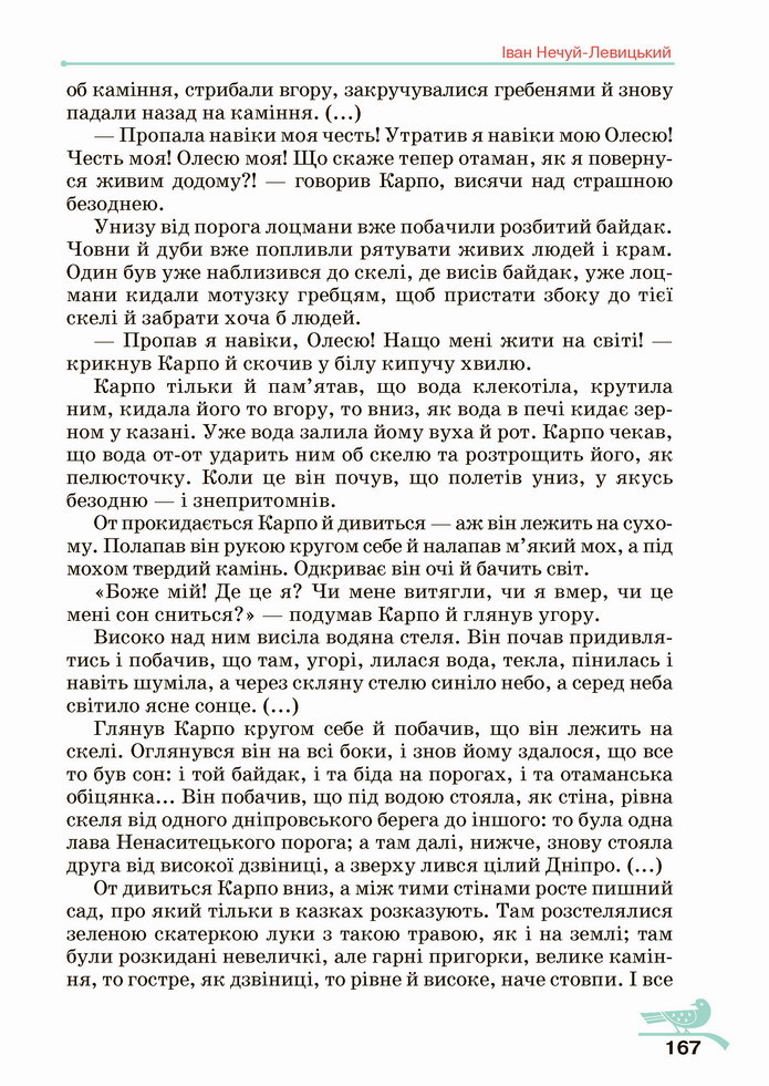 Українська література 5 клас Авраменко 2022