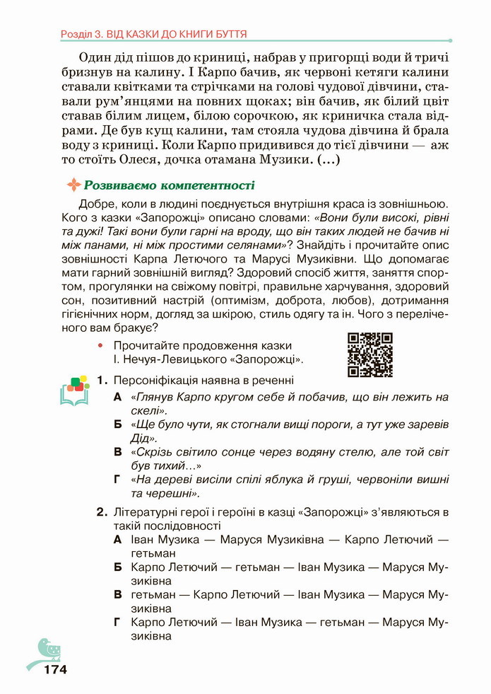 Українська література 5 клас Авраменко 2022