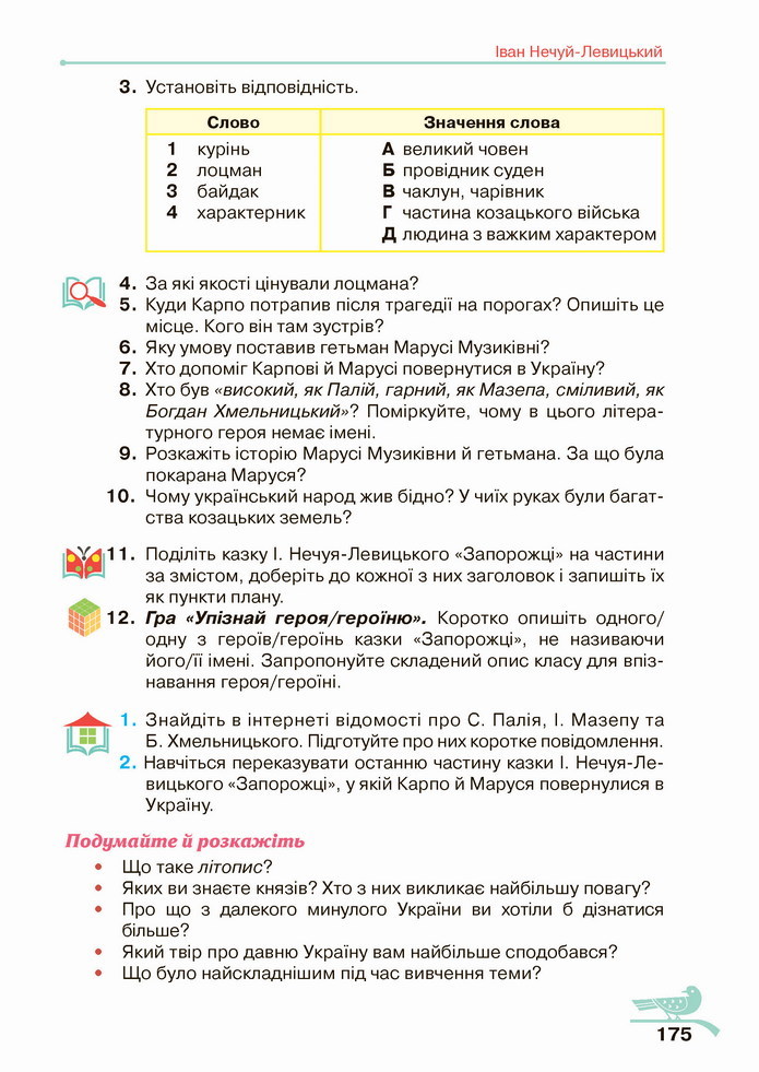 Українська література 5 клас Авраменко 2022