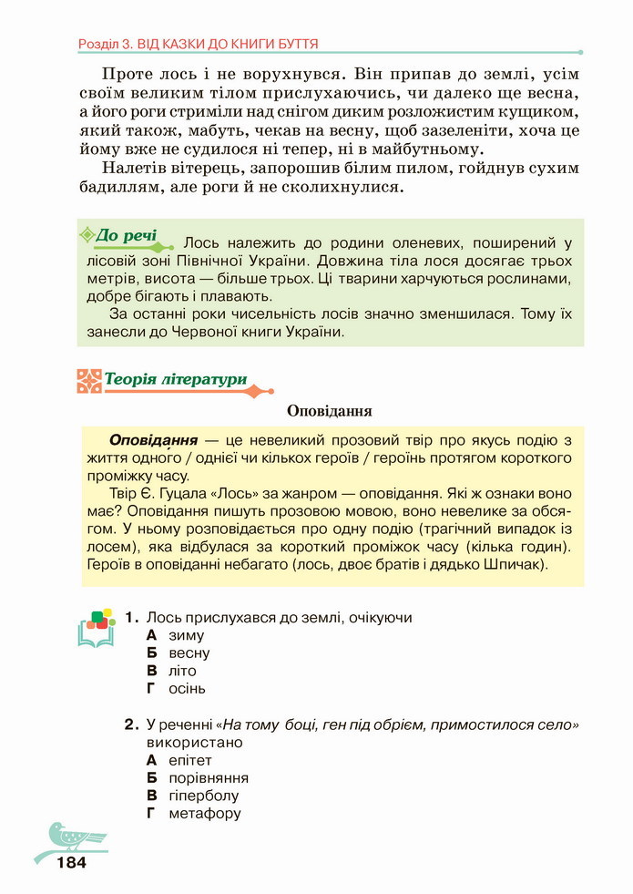 Українська література 5 клас Авраменко 2022