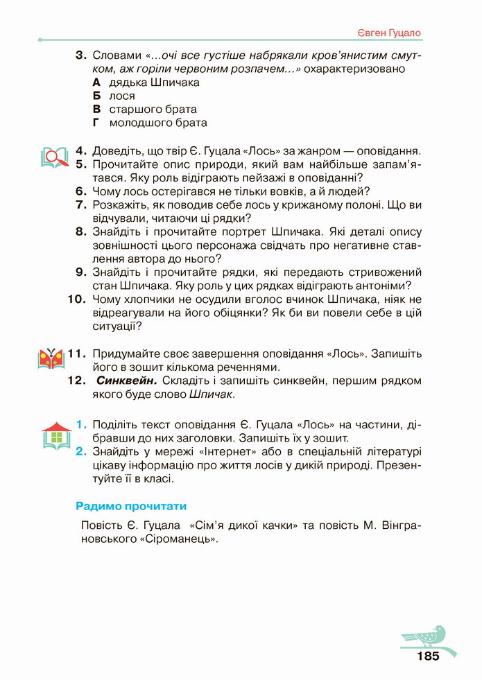 Українська література 5 клас Авраменко 2022