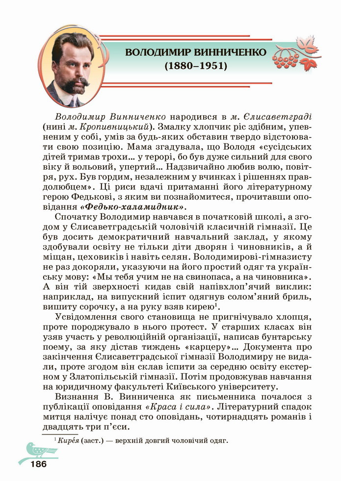 Українська література 5 клас Авраменко 2022