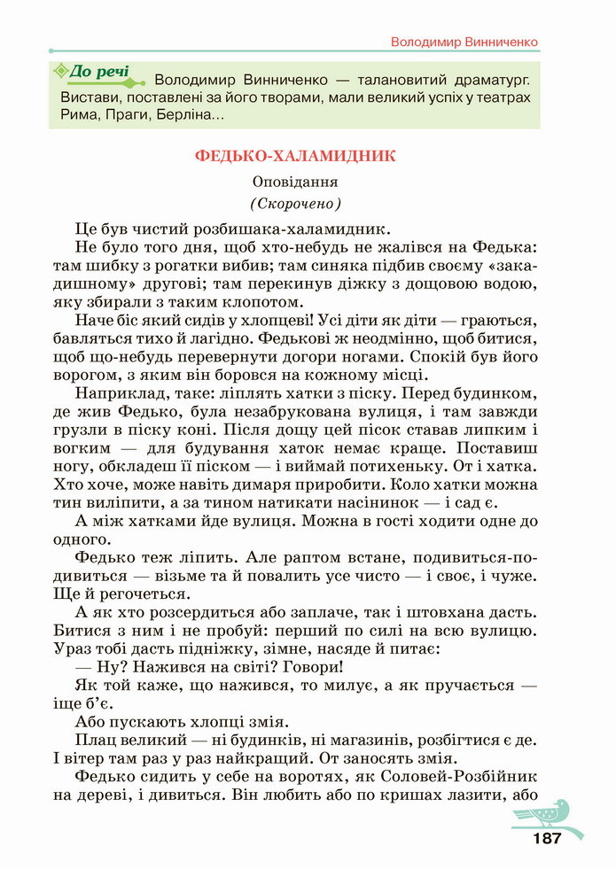 Українська література 5 клас Авраменко 2022