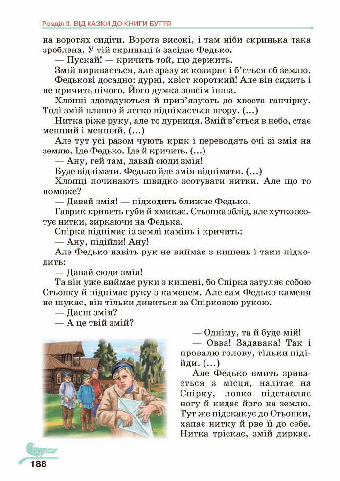 Українська література 5 клас Авраменко 2022