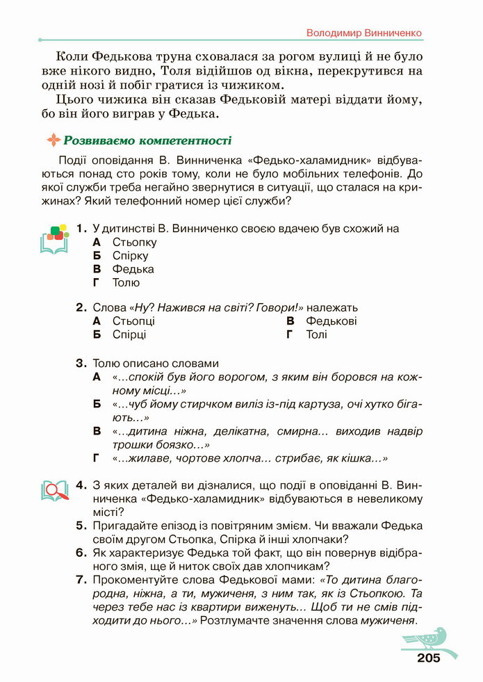 Українська література 5 клас Авраменко 2022