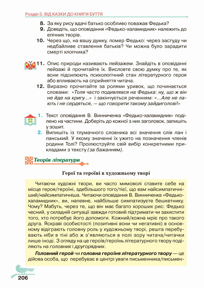 Українська література 5 клас Авраменко 2022