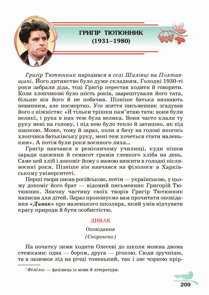 Українська література 5 клас Авраменко 2022