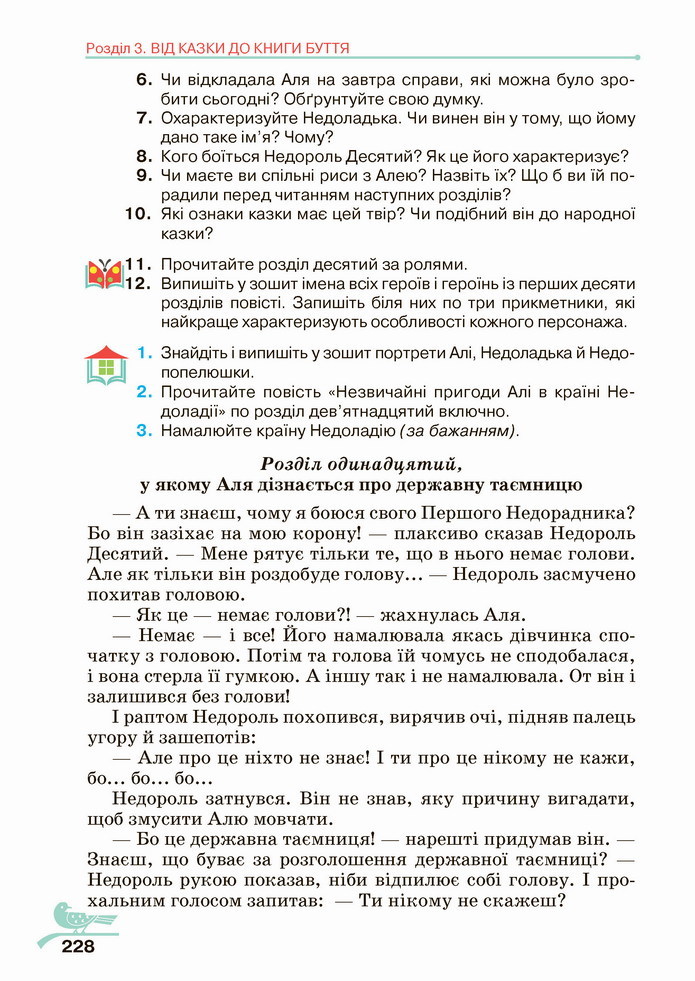 Українська література 5 клас Авраменко 2022