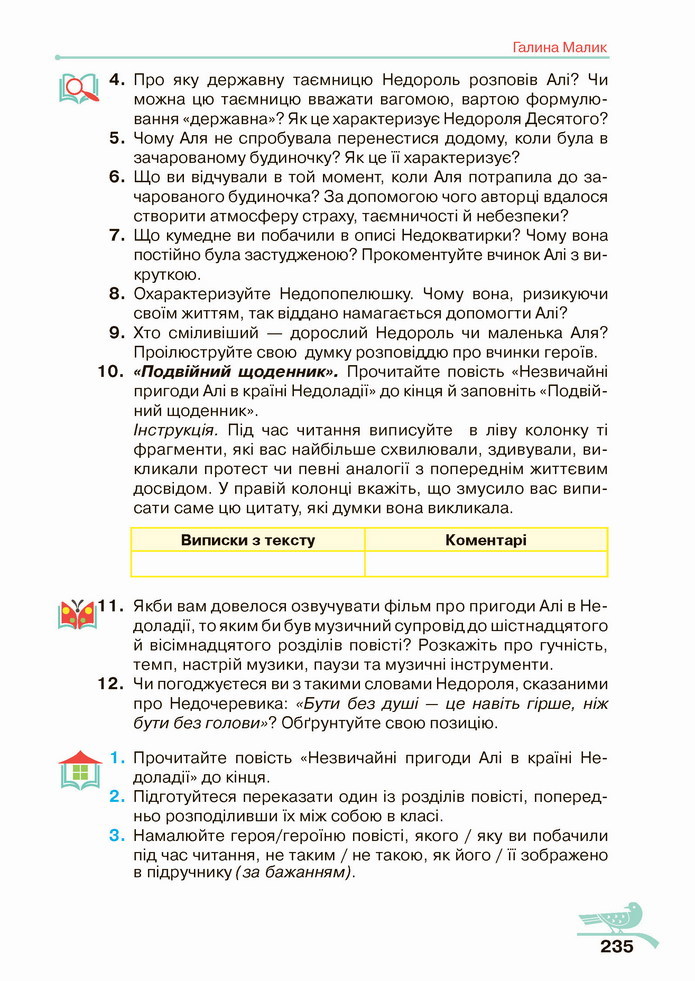 Українська література 5 клас Авраменко 2022