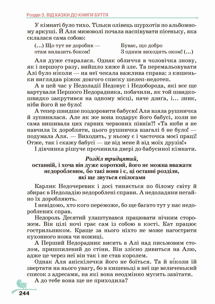 Українська література 5 клас Авраменко 2022