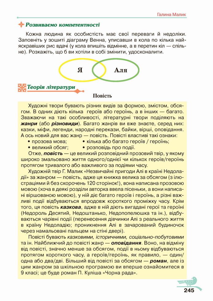 Українська література 5 клас Авраменко 2022