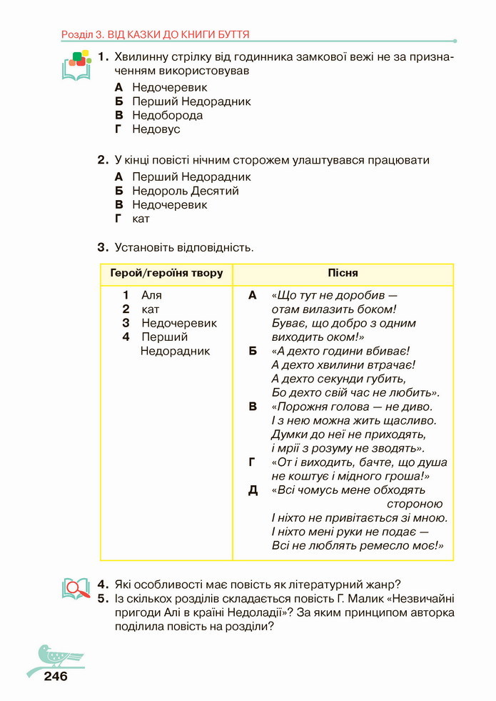 Українська література 5 клас Авраменко 2022