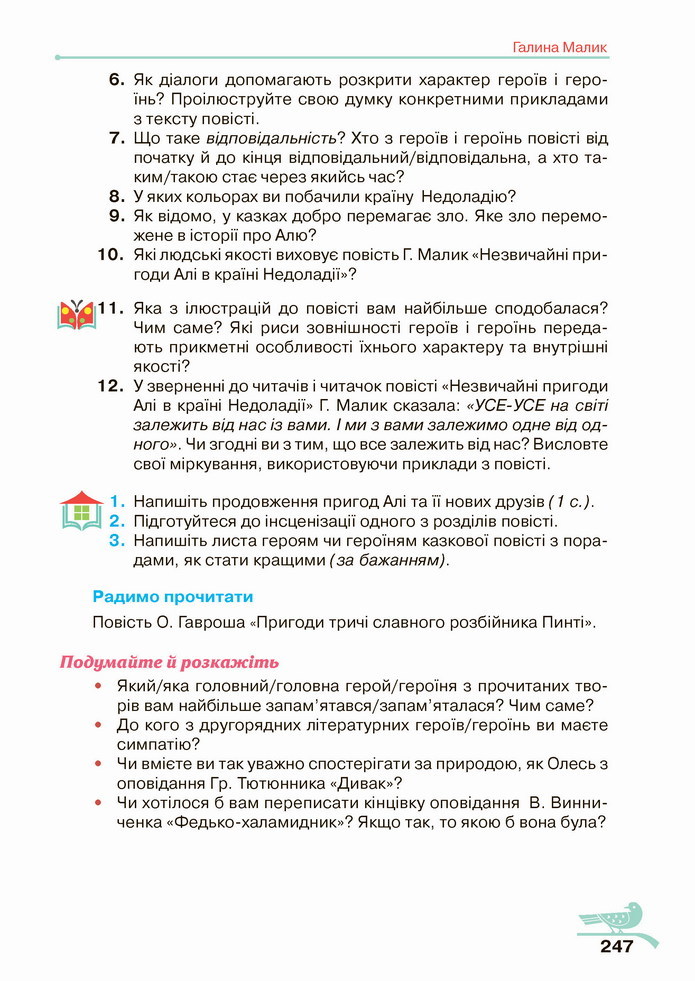 Українська література 5 клас Авраменко 2022