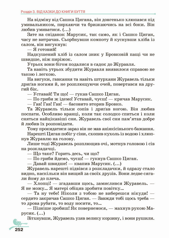 Українська література 5 клас Авраменко 2022