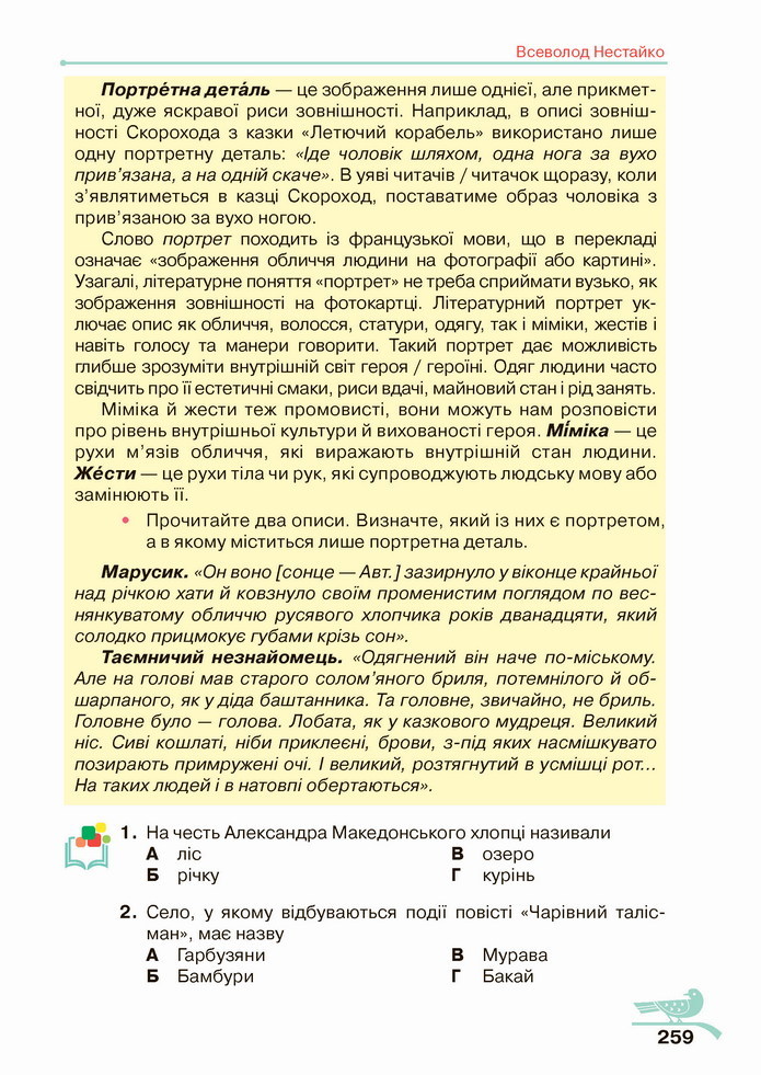 Українська література 5 клас Авраменко 2022