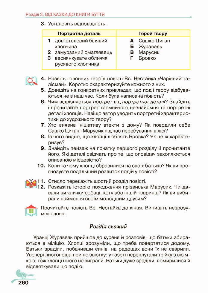 Українська література 5 клас Авраменко 2022