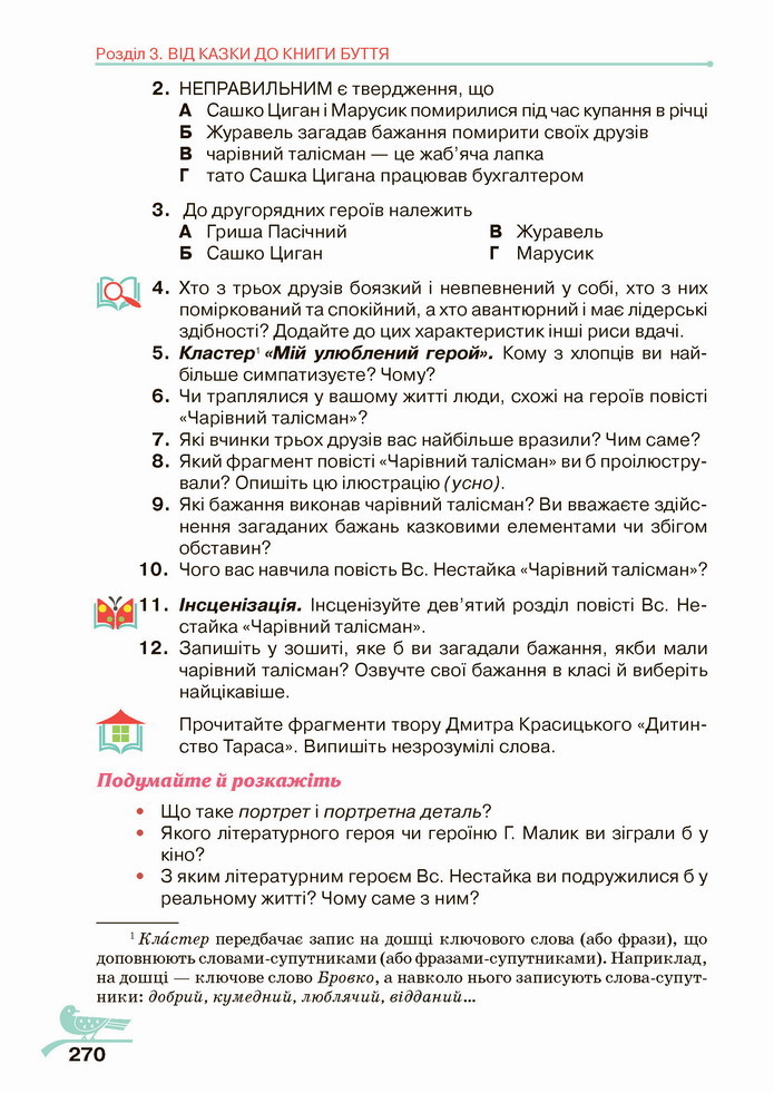 Українська література 5 клас Авраменко 2022