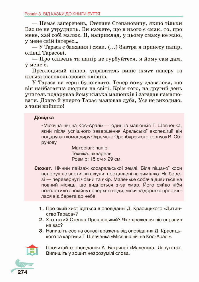 Українська література 5 клас Авраменко 2022