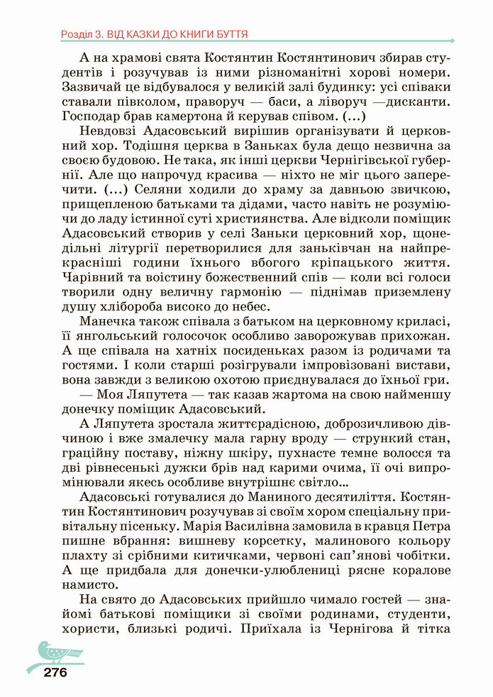 Українська література 5 клас Авраменко 2022