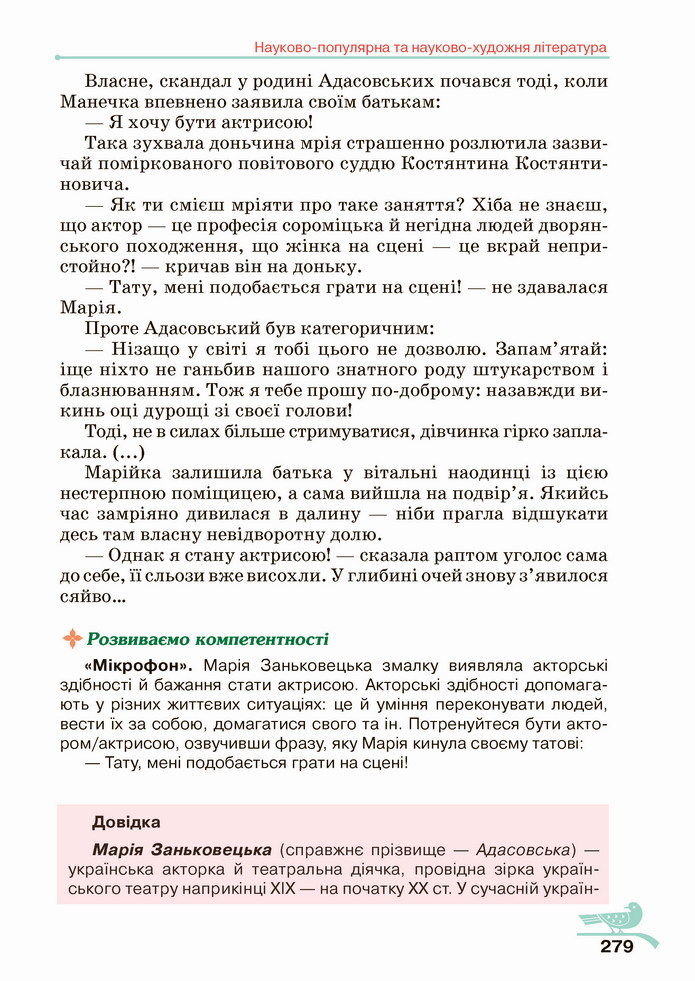 Українська література 5 клас Авраменко 2022