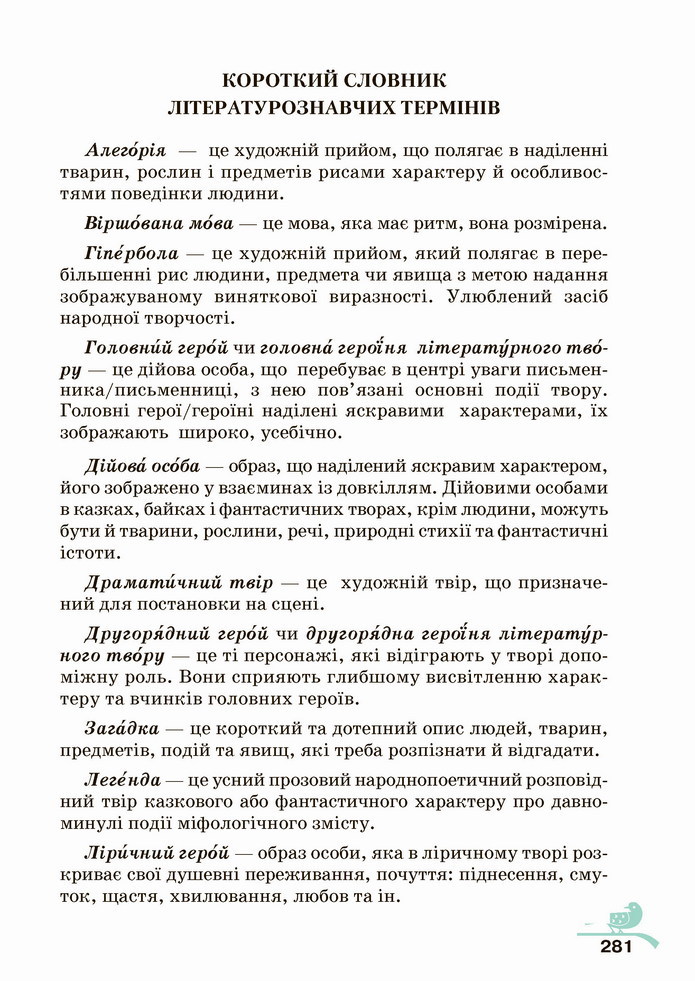 Українська література 5 клас Авраменко 2022