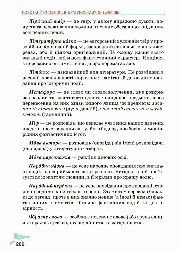 Українська література 5 клас Авраменко 2022