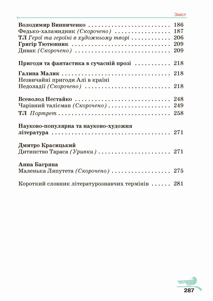 Українська література 5 клас Авраменко 2022