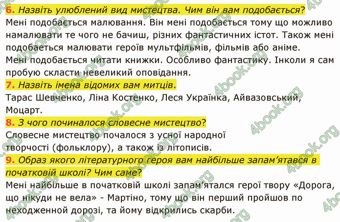 ГДЗ Українська література 5 клас Авраменко 2022