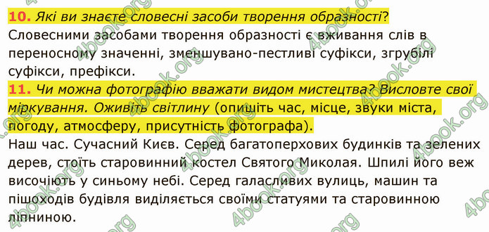 ГДЗ Українська література 5 клас Авраменко 2022