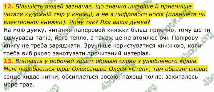 ГДЗ Українська література 5 клас Авраменко 2022