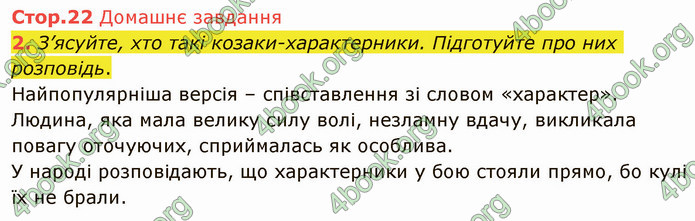 ГДЗ Українська література 5 клас Авраменко 2022