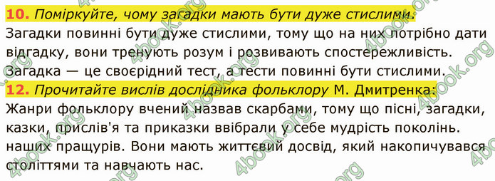 ГДЗ Українська література 5 клас Авраменко 2022