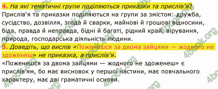 ГДЗ Українська література 5 клас Авраменко 2022