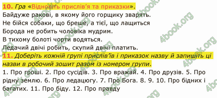 ГДЗ Українська література 5 клас Авраменко 2022