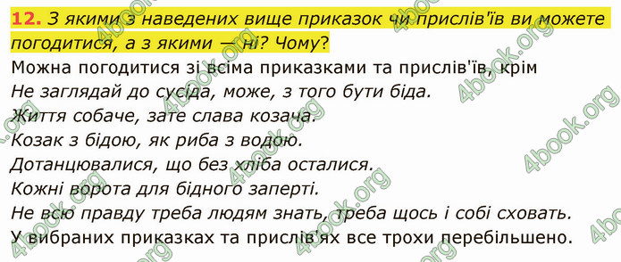 ГДЗ Українська література 5 клас Авраменко 2022