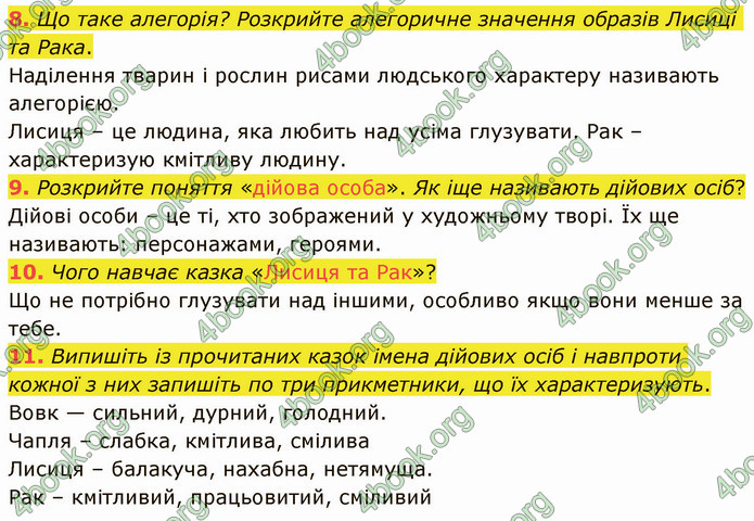 ГДЗ Українська література 5 клас Авраменко 2022