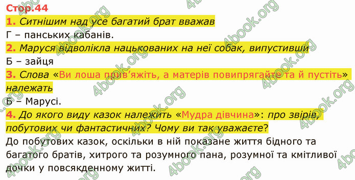 ГДЗ Українська література 5 клас Авраменко 2022