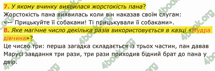 ГДЗ Українська література 5 клас Авраменко 2022