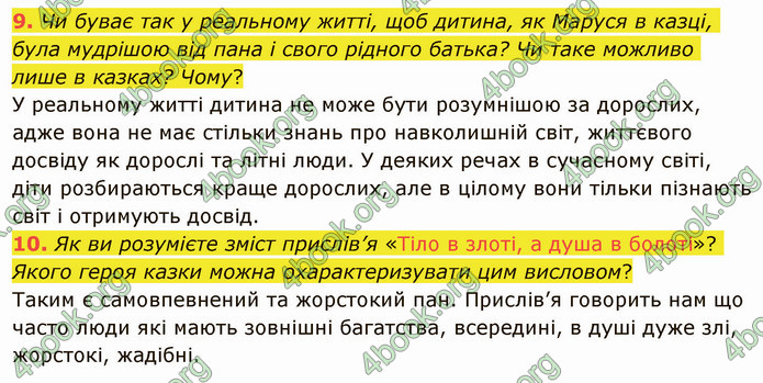 ГДЗ Українська література 5 клас Авраменко 2022