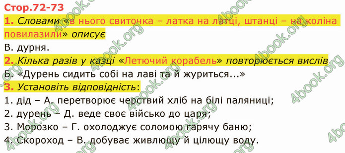 ГДЗ Українська література 5 клас Авраменко 2022