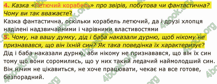 ГДЗ Українська література 5 клас Авраменко 2022