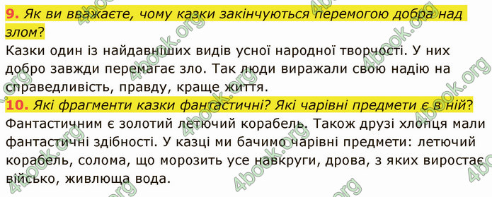 ГДЗ Українська література 5 клас Авраменко 2022