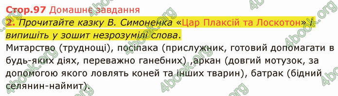 ГДЗ Українська література 5 клас Авраменко 2022