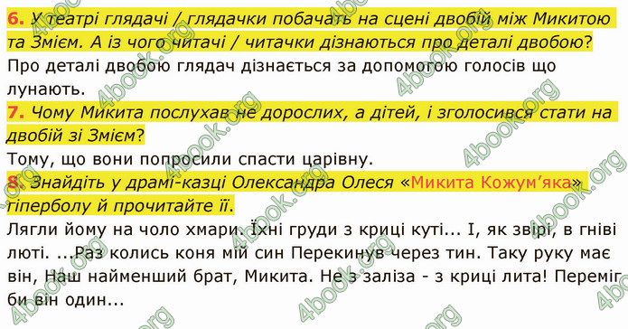 ГДЗ Українська література 5 клас Авраменко 2022