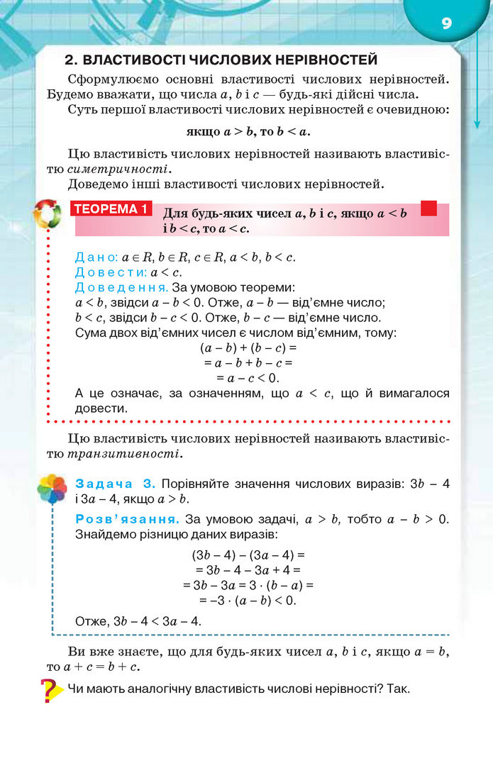 Підручник Алгебра 9 клас Тарасенкова 2017