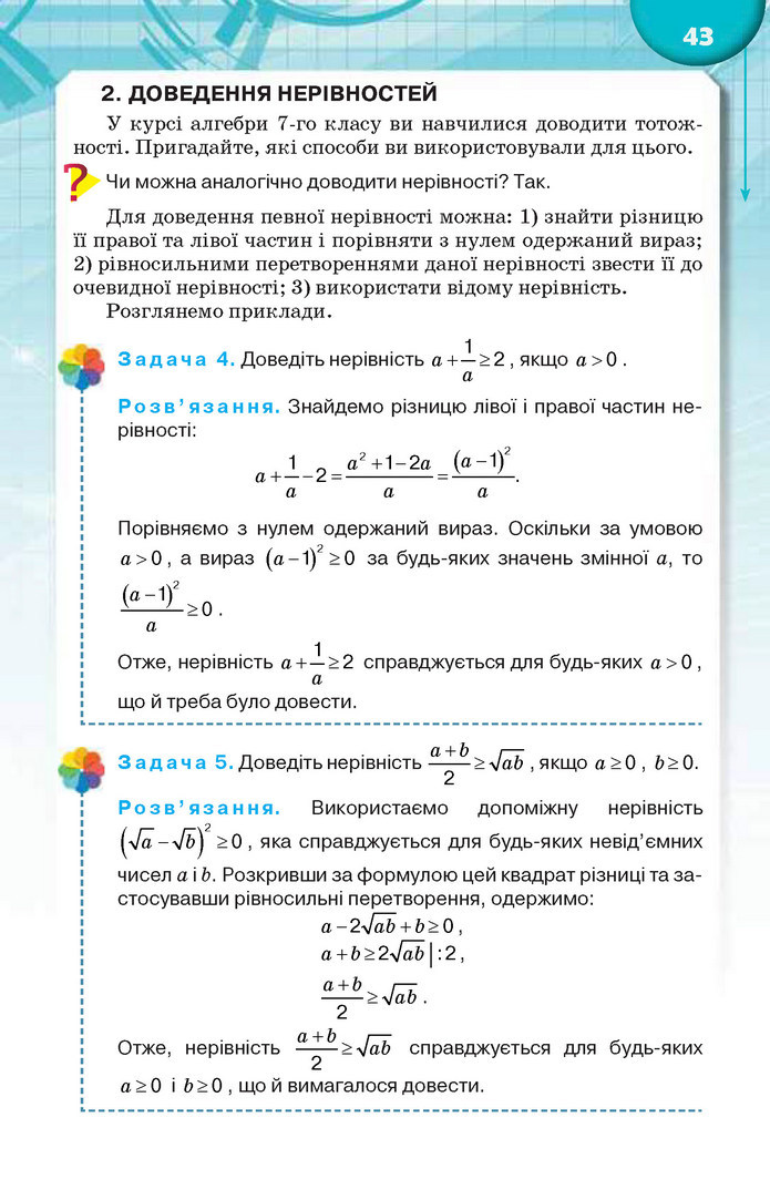 Підручник Алгебра 9 клас Тарасенкова 2017