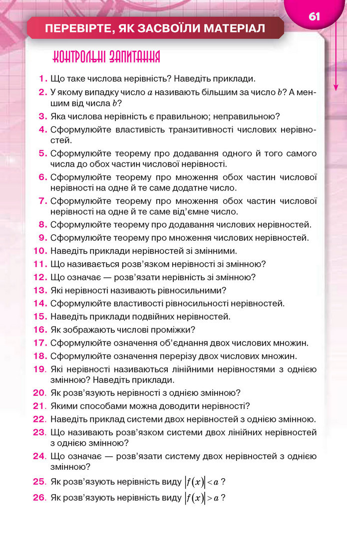 Підручник Алгебра 9 клас Тарасенкова 2017