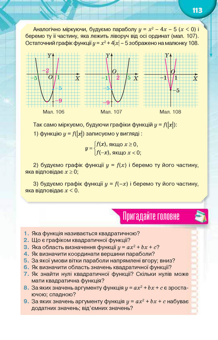 Підручник Алгебра 9 клас Тарасенкова 2017