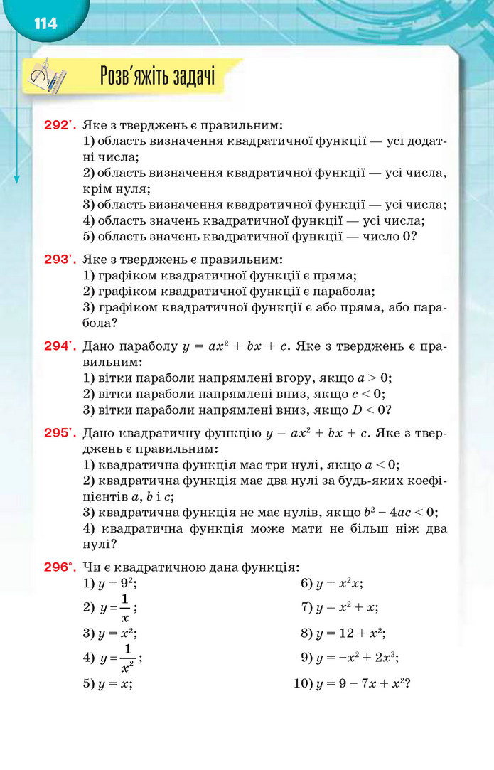 Підручник Алгебра 9 клас Тарасенкова 2017